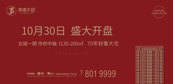奧德天鉑 10月30日盛大開(kāi)盤