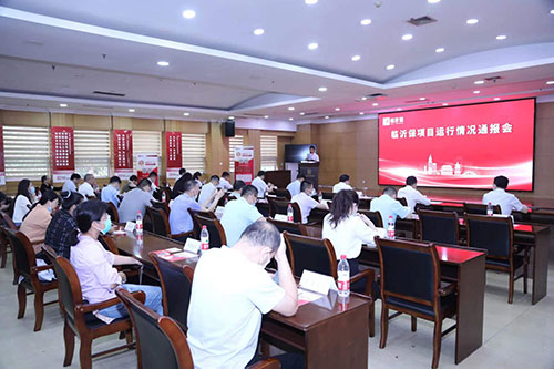臨沂保項目運(yùn)行情況通報會.jpg