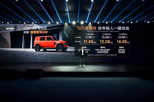 科技平權(quán)，體驗(yàn)至上丨iCAR-V23三款全新版型重磅上市1.jpg